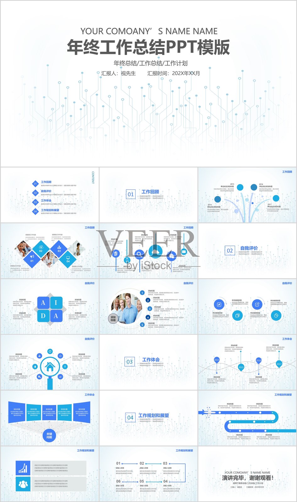 蓝色科技风年终总结ppt模板设计模板素材