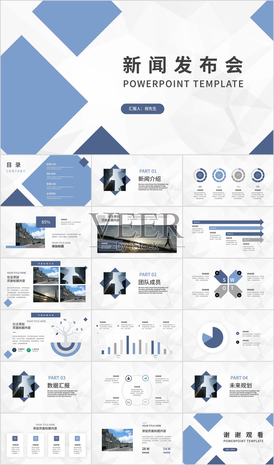 简约小清新新闻发布会ppt模板设计模板素材