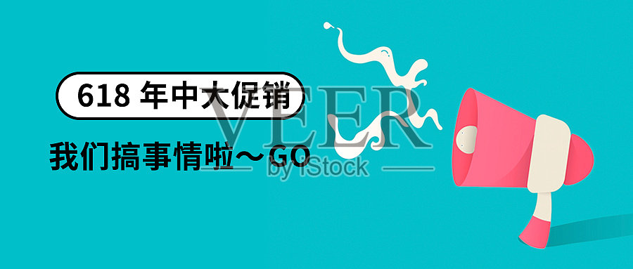 618年中促销活动公众号封面首图设计模板素材