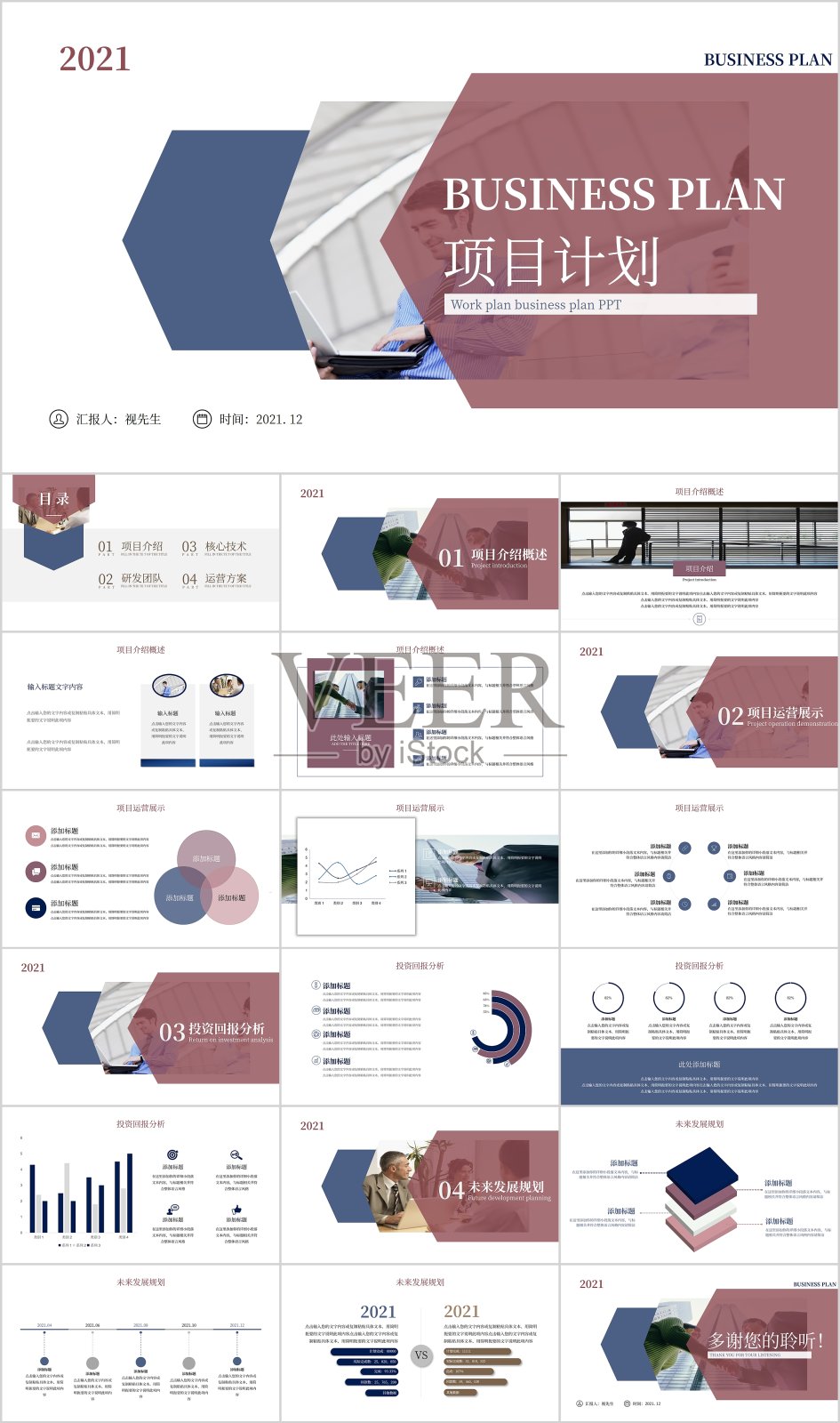 咖啡色简约商业计划书PPT模板设计模板素材