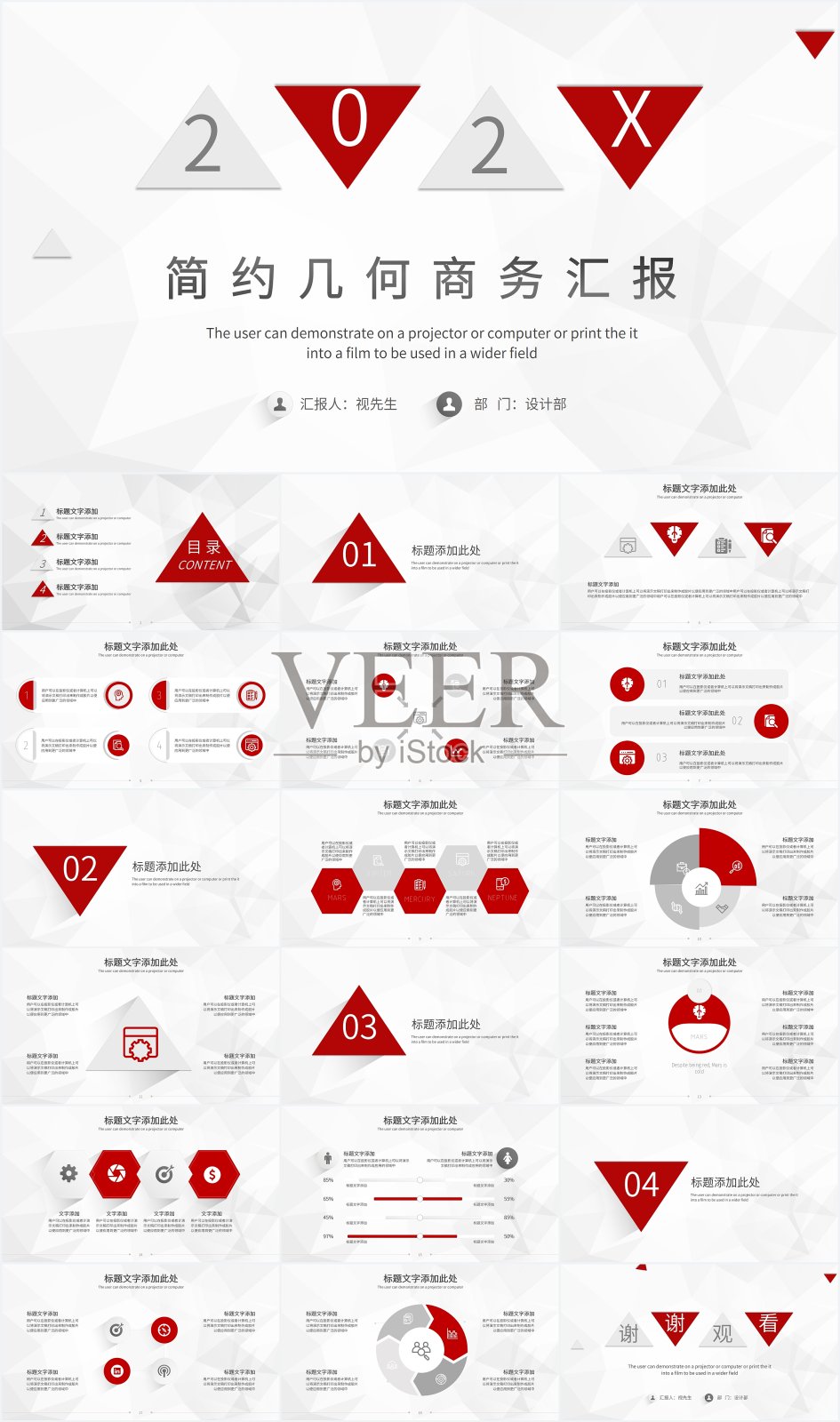 红色简约几何商务汇报PPT模板设计模板素材
