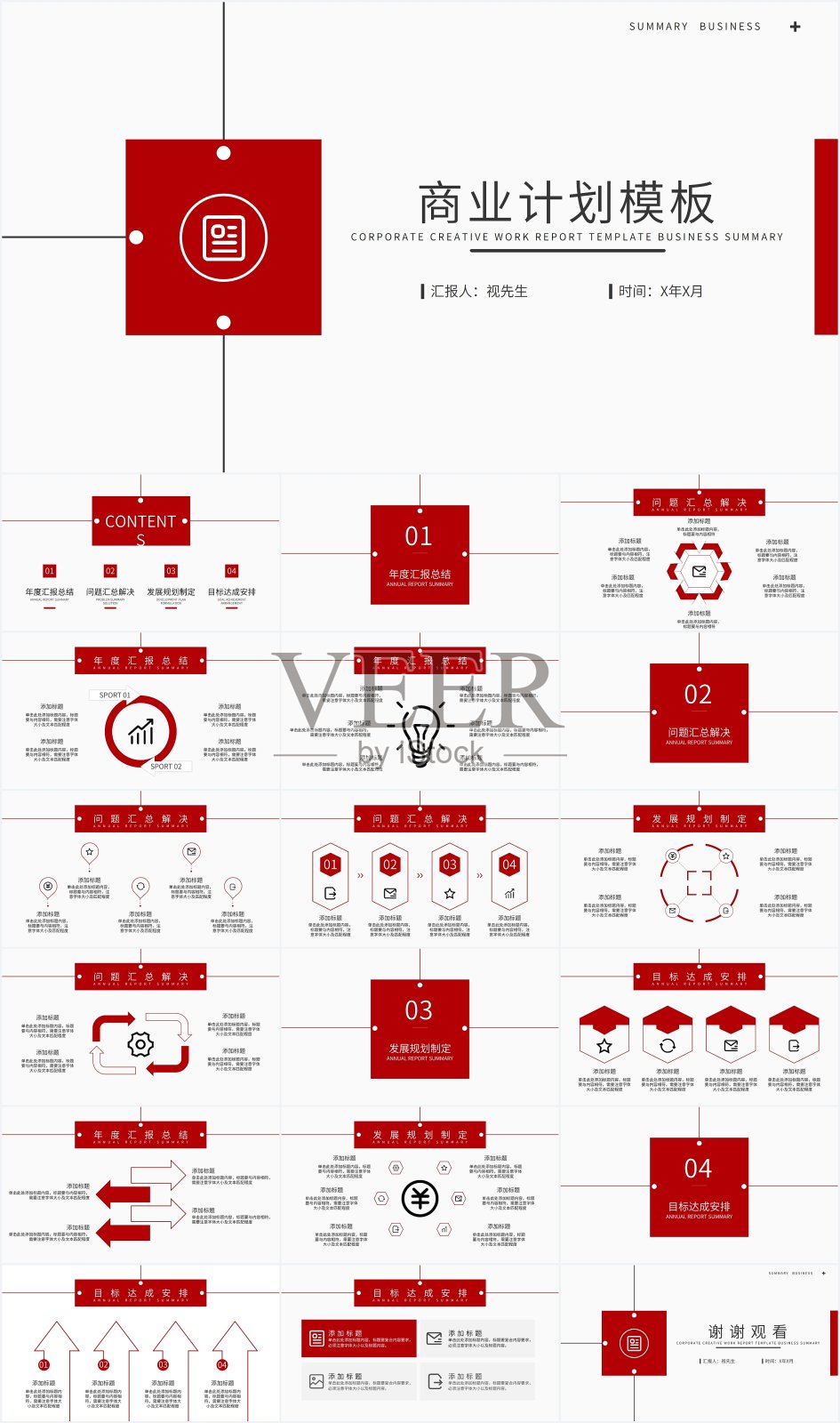 红色简约风商业计划PPT模板设计模板素材