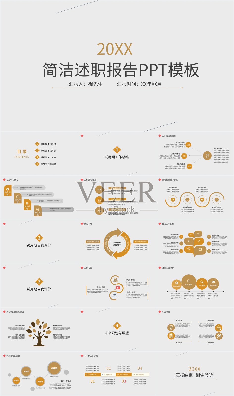 莫兰迪色系黄色述职报告设计模板素材