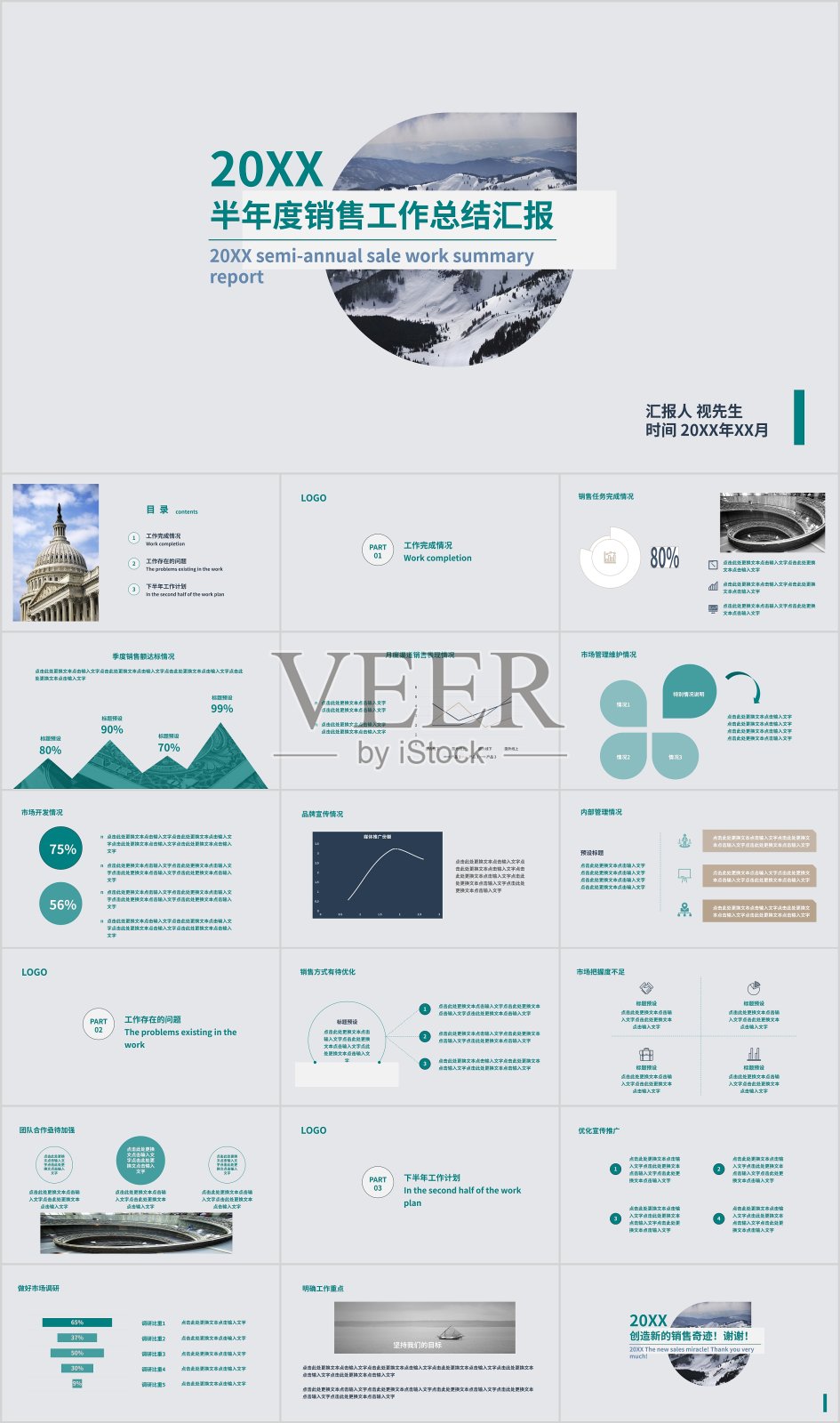 青草绿清新通用工作总结PPT模板设计模板素材