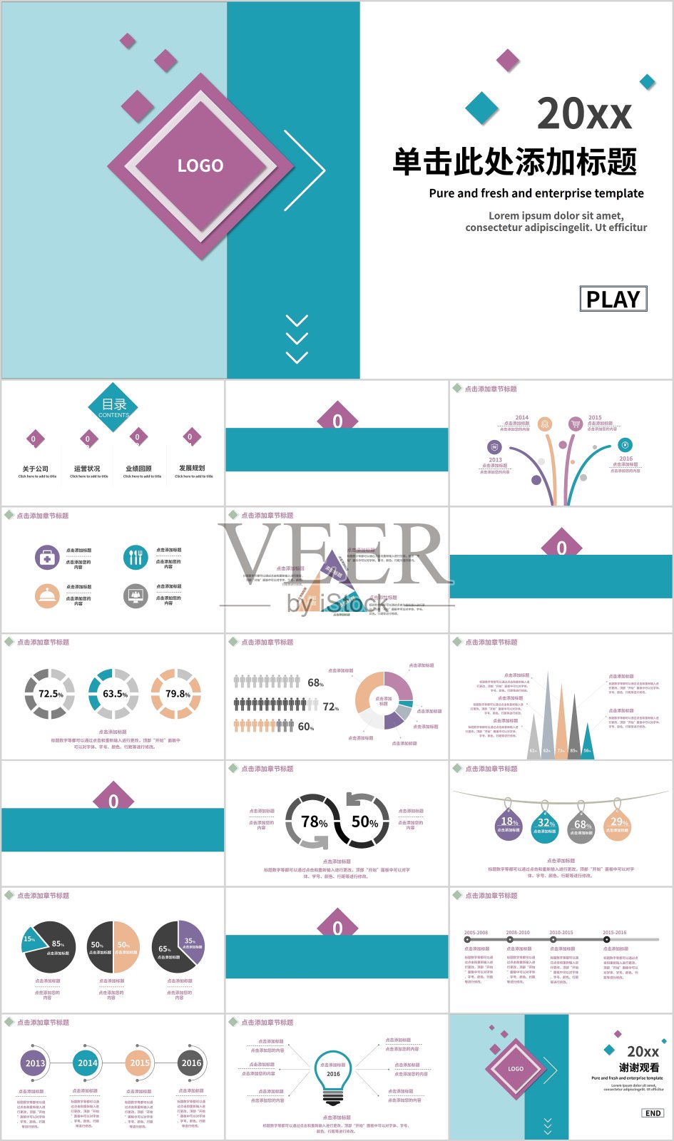 简洁淡雅清新通用PPT模板设计模板素材