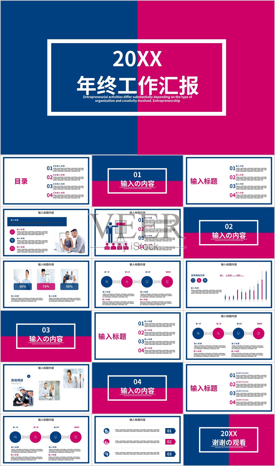 玫红色蓝色深色系撞色简约工作汇报设计模板素材