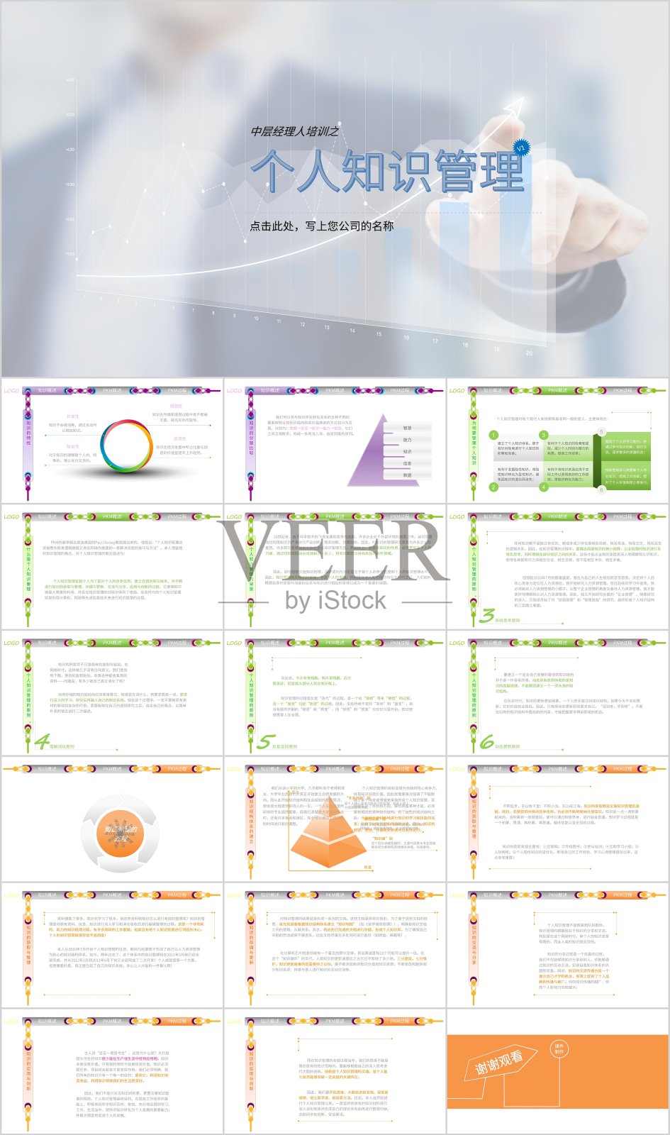 淡色简约风个人知识管理汇报通用PPT模板设计模板素材