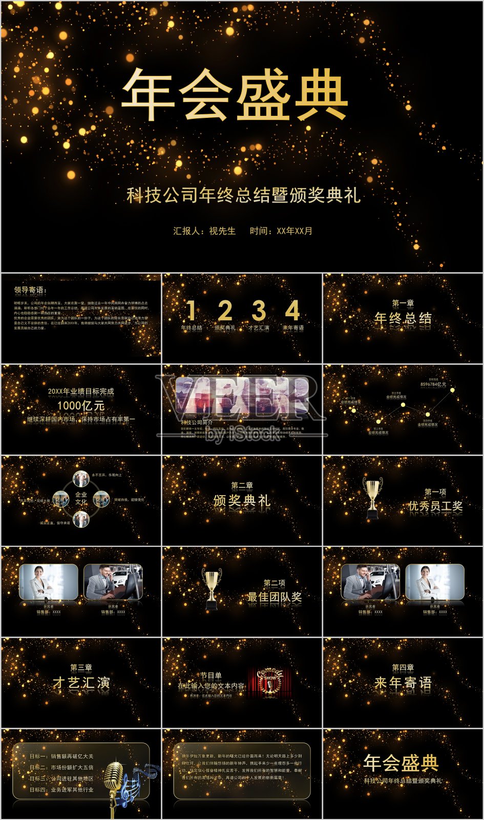 黑金色商务风年终总结颁奖典礼PPT模板设计模板素材