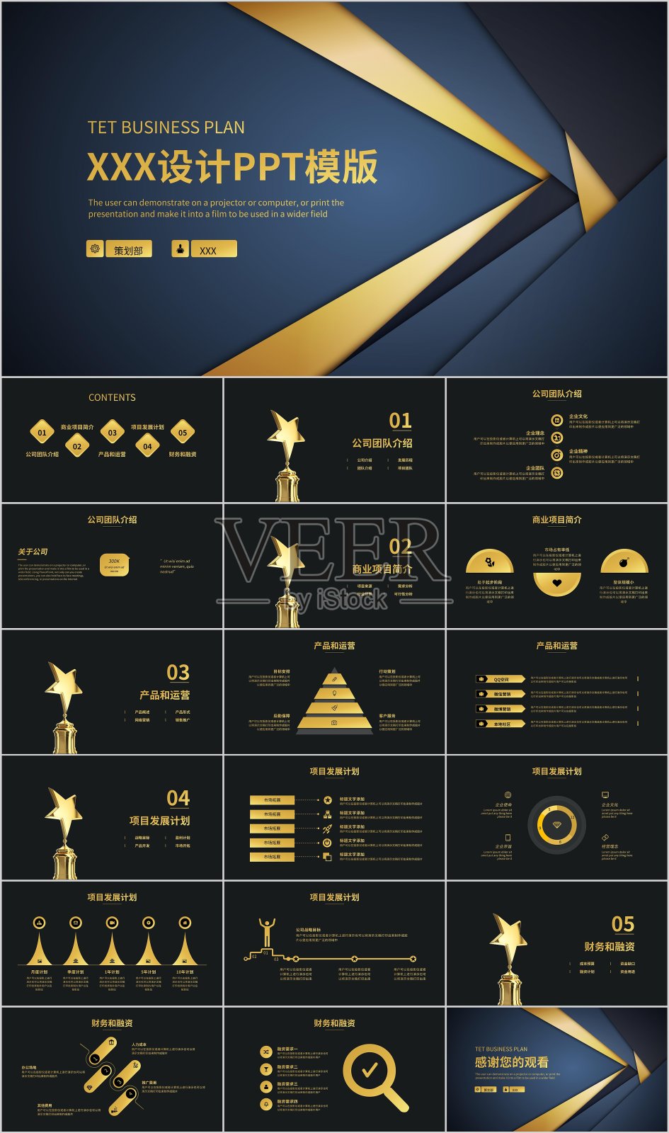 蓝金色商务风时尚高端通用设计PPT模板设计模板素材