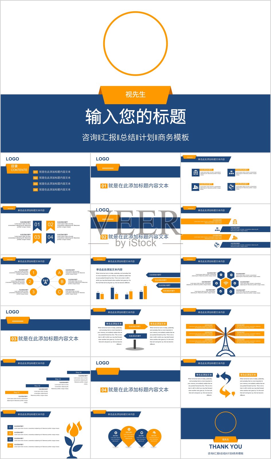 蓝色商务风咨询报告PPT模板设计模板素材