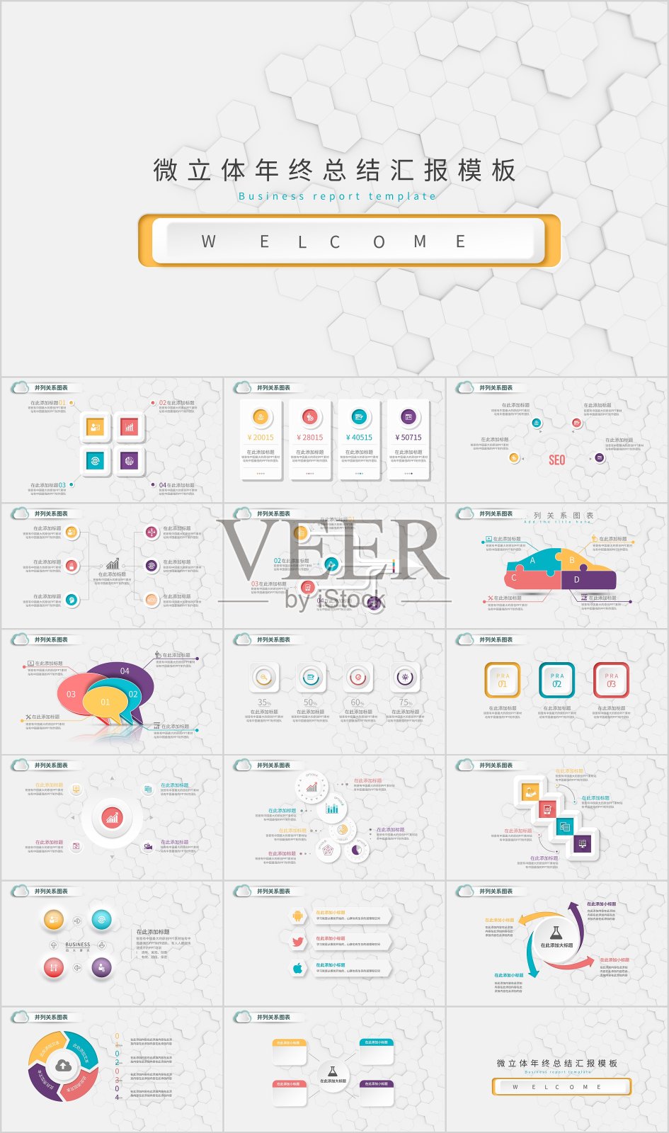 象牙白微立体年终总结汇报PPT模板设计模板素材