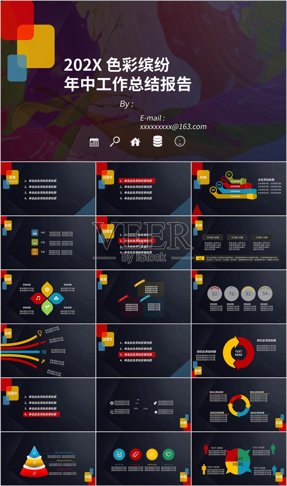 彩色缤纷商务商业工作总结汇报PPT模板设计模板素材