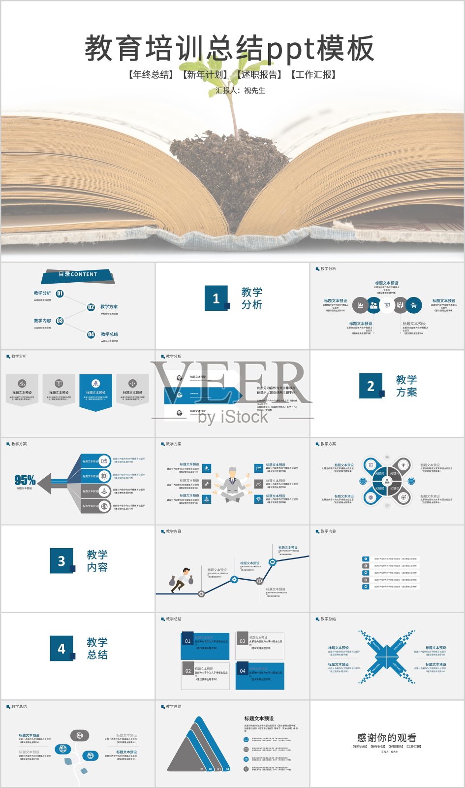 教培教育行业学习工作PPT模板设计模板素材