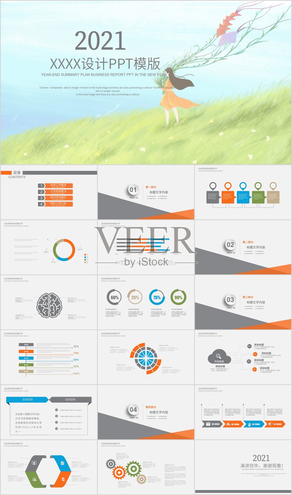 卡通唯美女孩小清新工作总结汇报设计模板素材