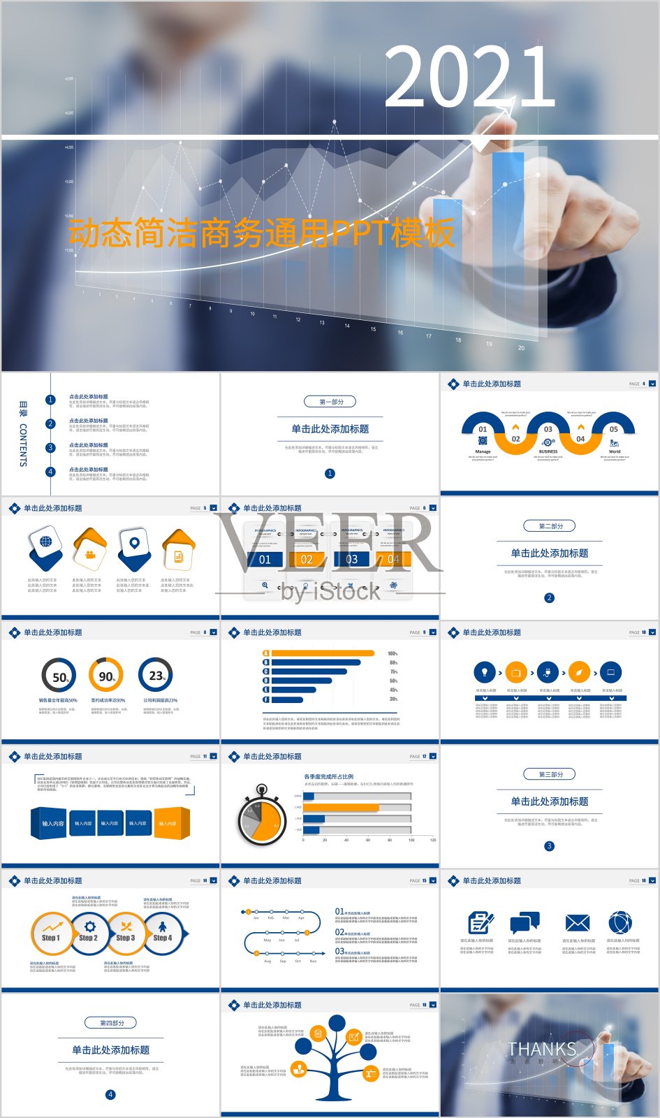 商务风商业经济工作计划总结汇报PPT模板设计模板素材