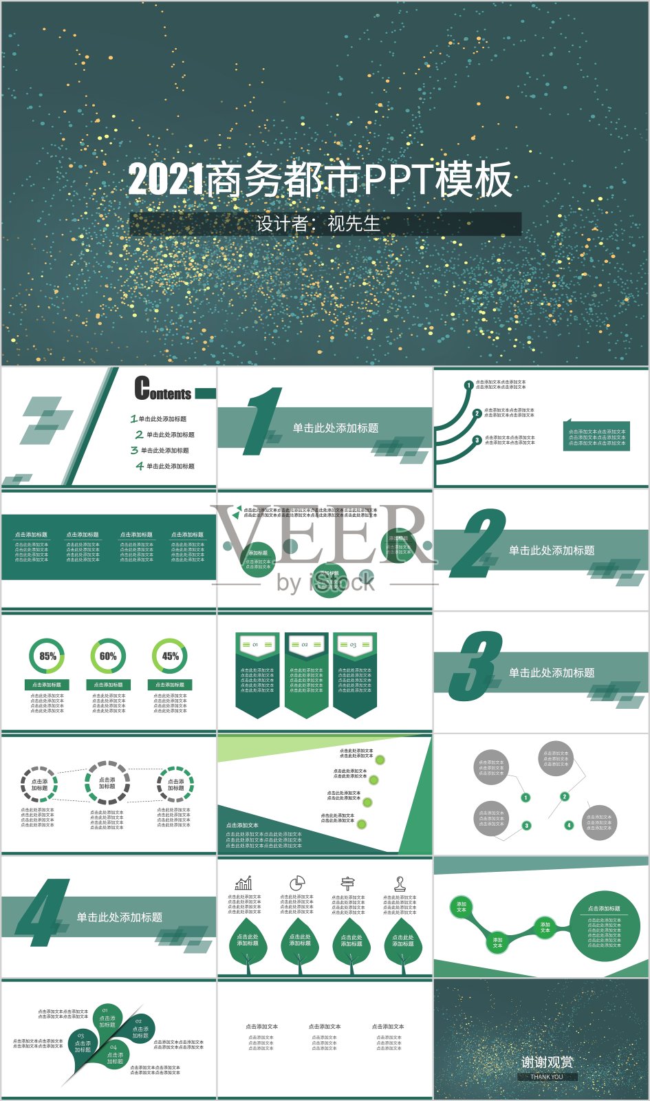 商务商业商务风工作汇报PPT模板设计模板素材