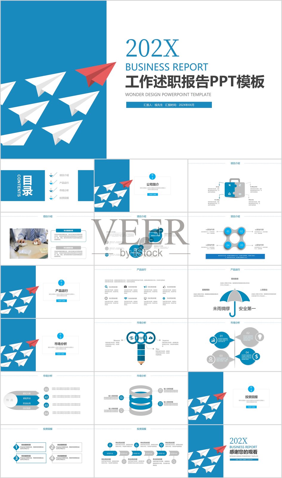 飞行图述职汇报ppt模板设计模板素材