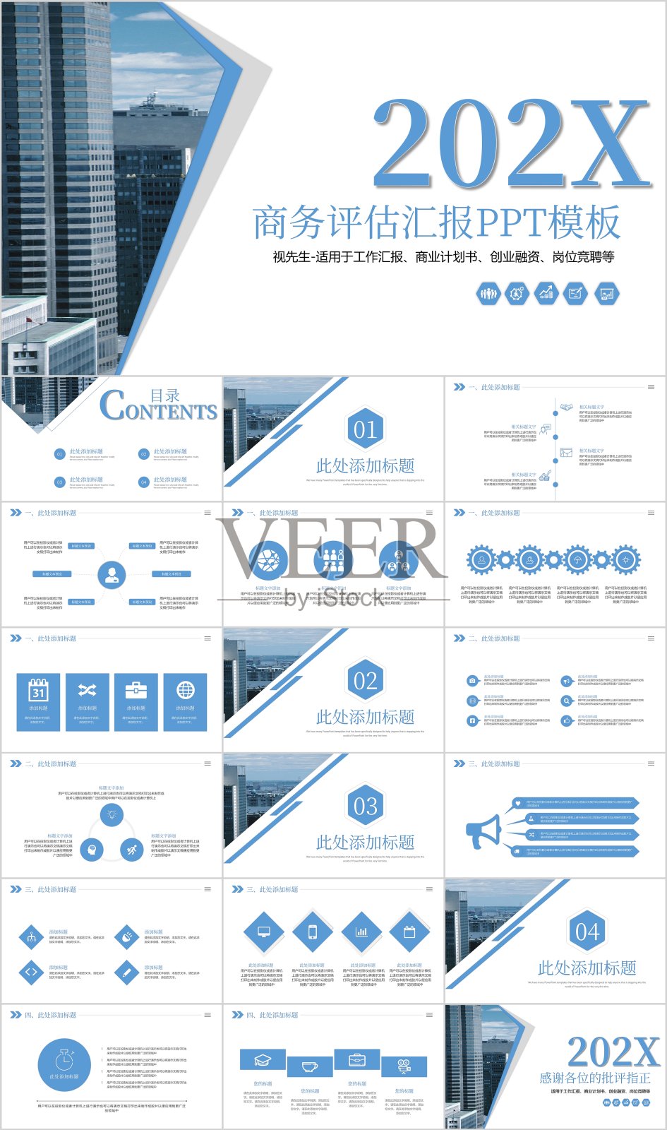蓝色商务评估汇报PPT模板设计模板素材