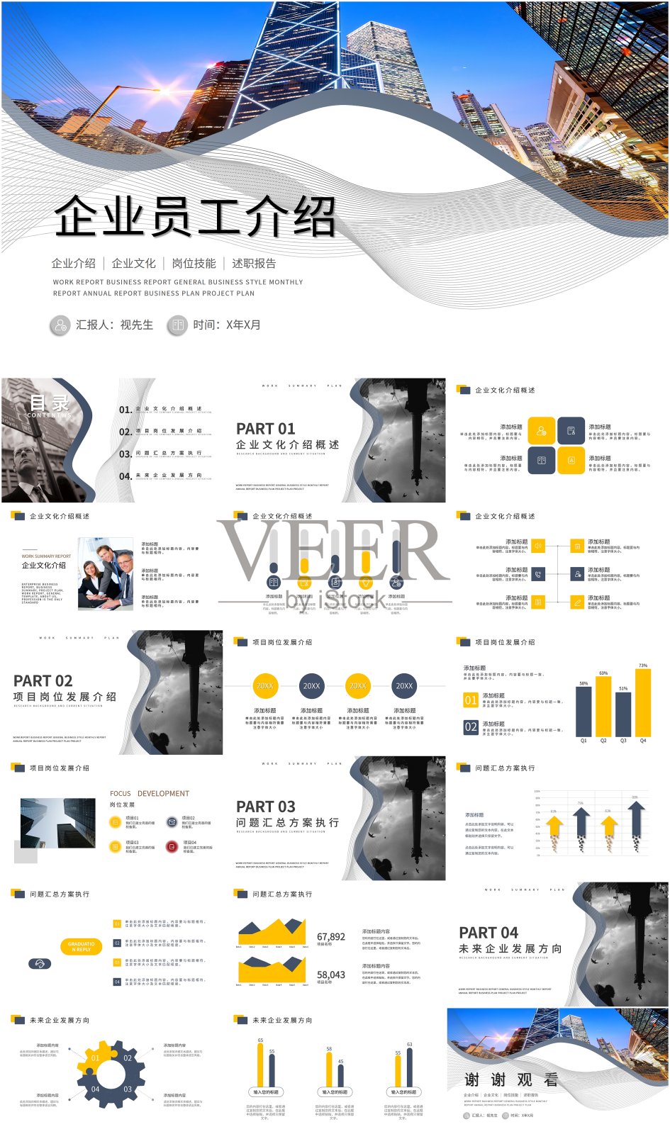 商务风企业员工教育培训PPT模板设计模板素材