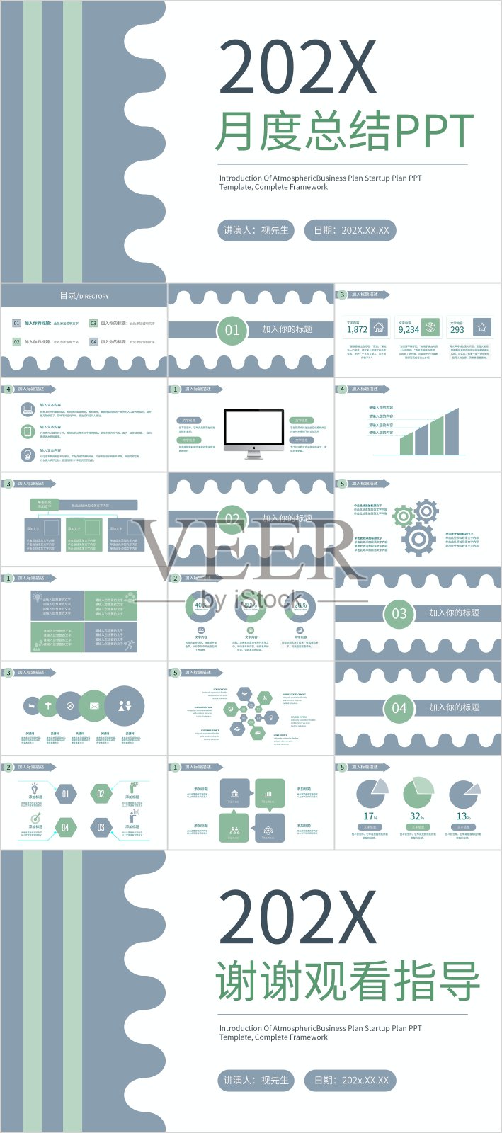 灰色简约月度总结PPT设计模板素材
