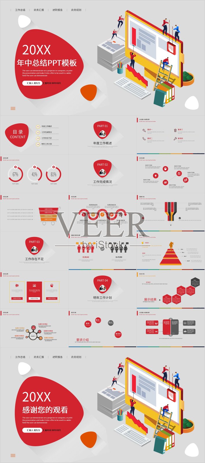 年终总结PPT模板设计模板素材