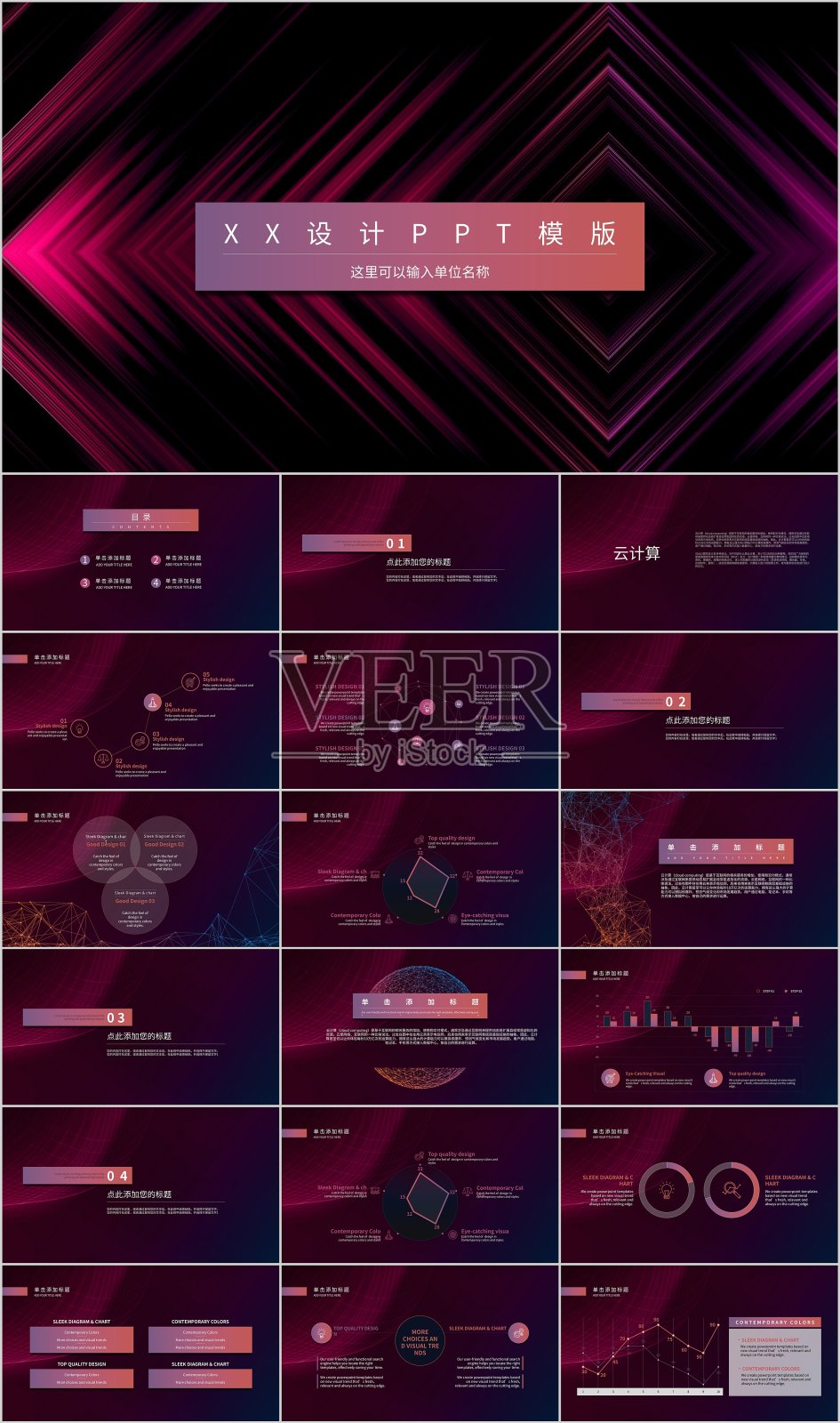 暗红色商务计划商业PPT模板设计模板素材