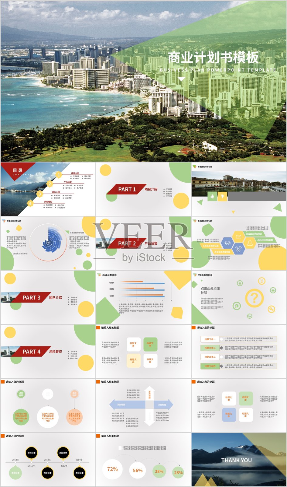 黄绿色清新简约大气商业计划书ppt模板设计模板素材