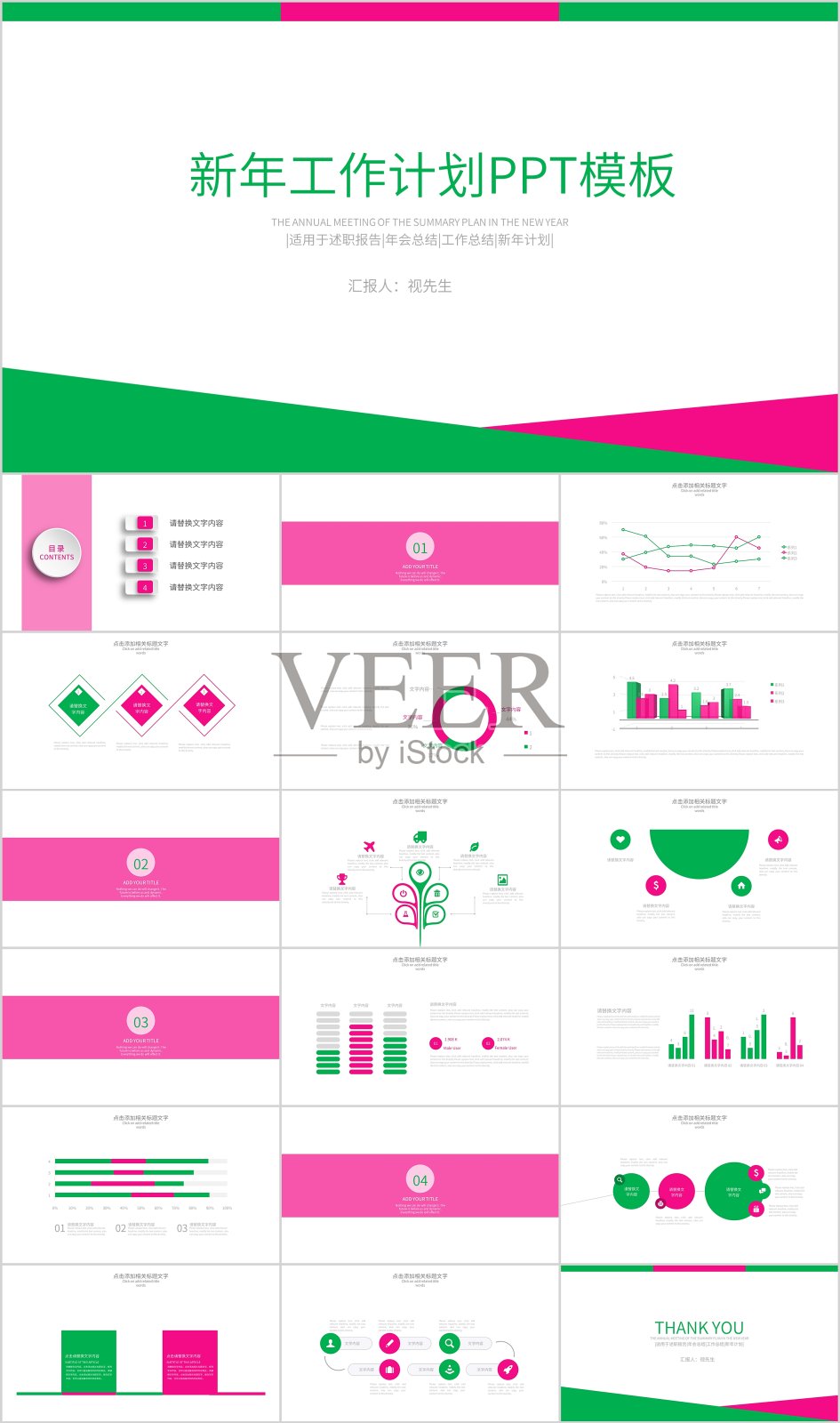 绿粉色极简新年工作计划PPT模板设计模板素材