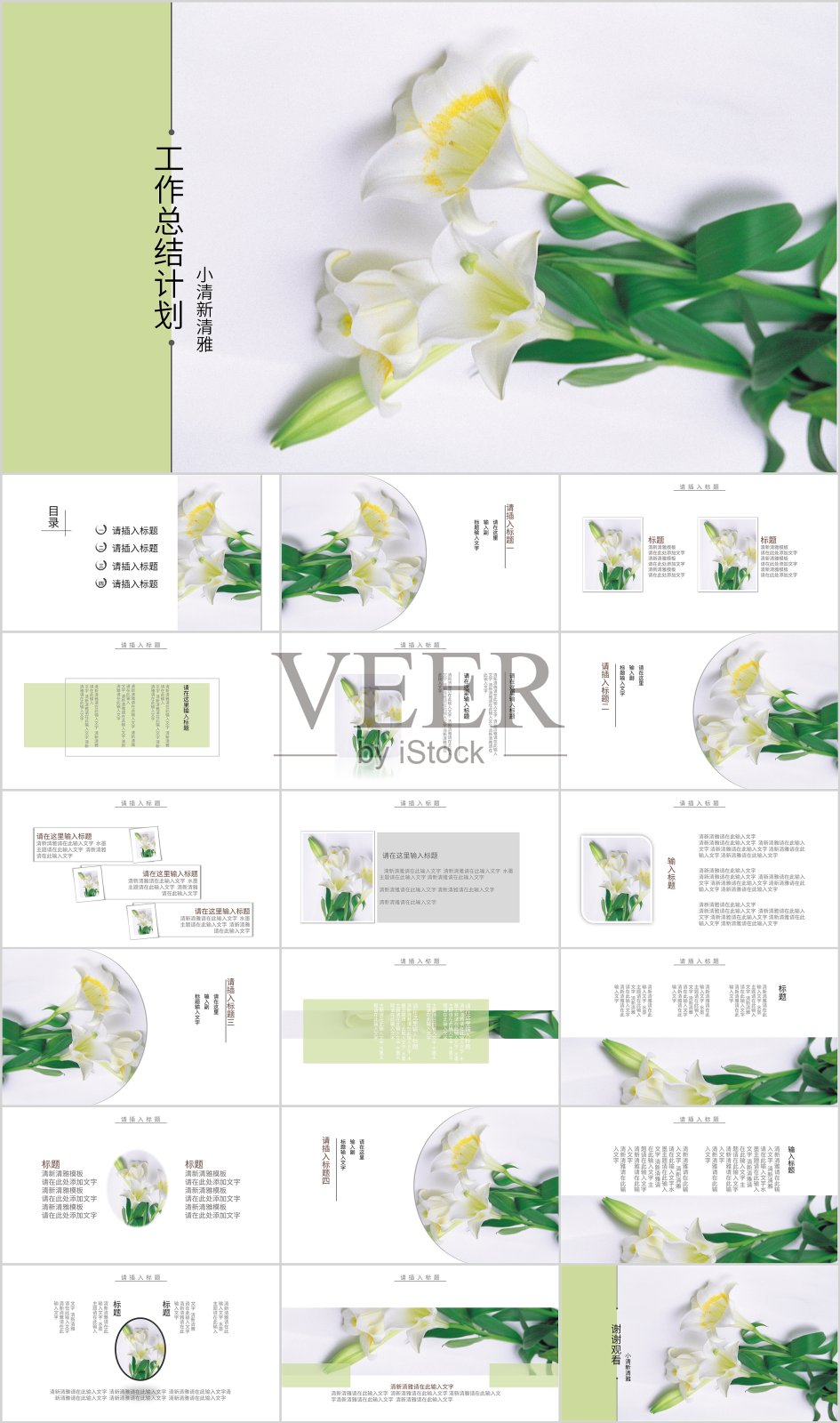 绿色小清新高雅工作总结PPT模板设计模板素材