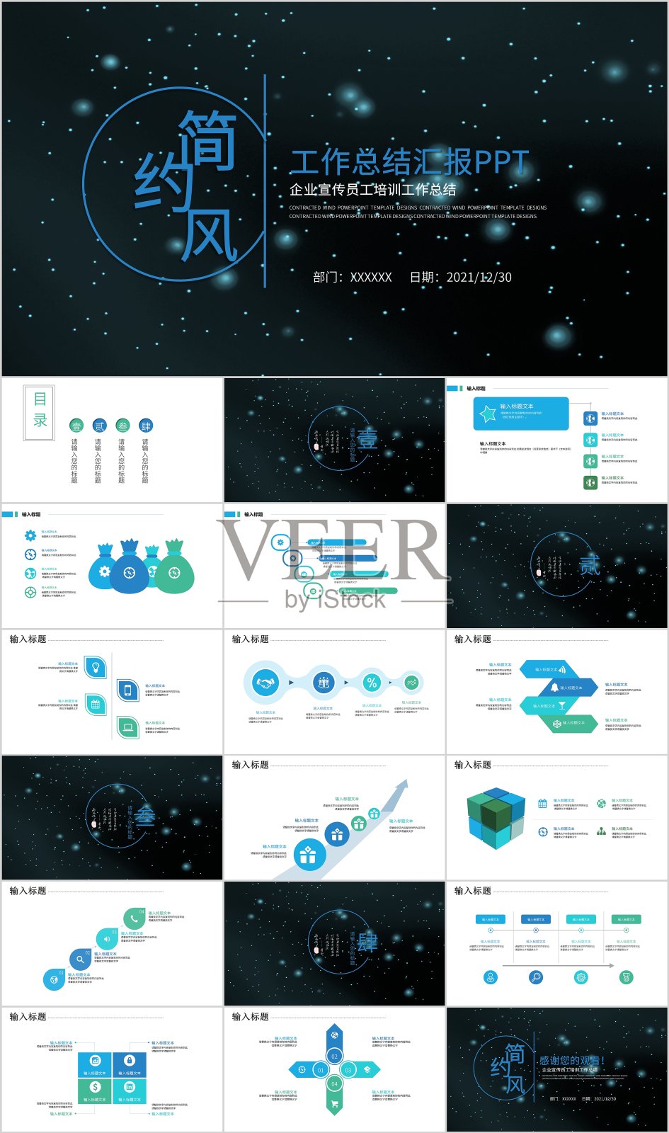简约蓝绿色年终工作总结PPT模板设计模板素材