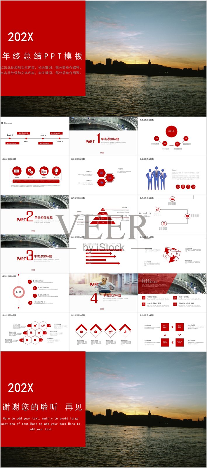 年终总结PPT模板设计模板素材