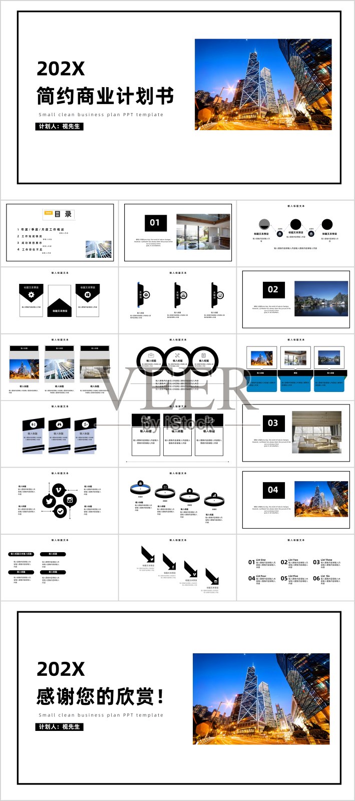 黑白色简约大气商业计划书PPT设计模板素材