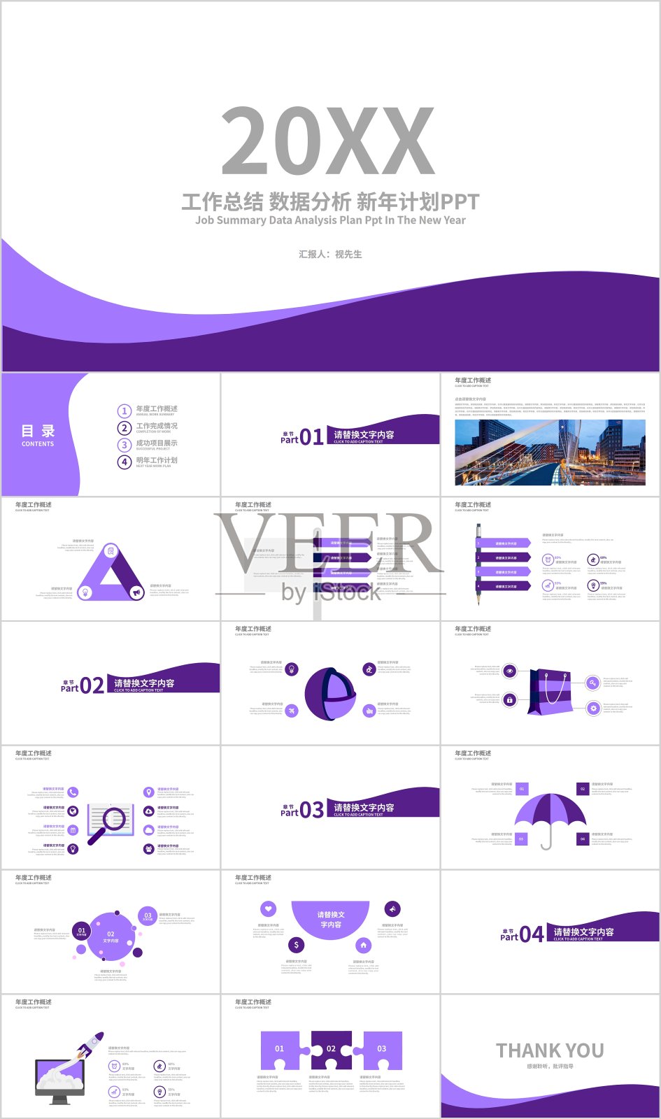 紫色简洁工作总结工作计划PPT模板设计模板素材