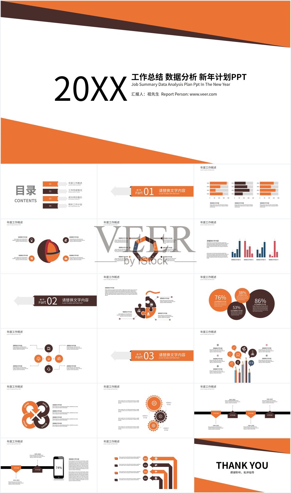 高级橙黑扁平化工作汇报PPT模板设计模板素材