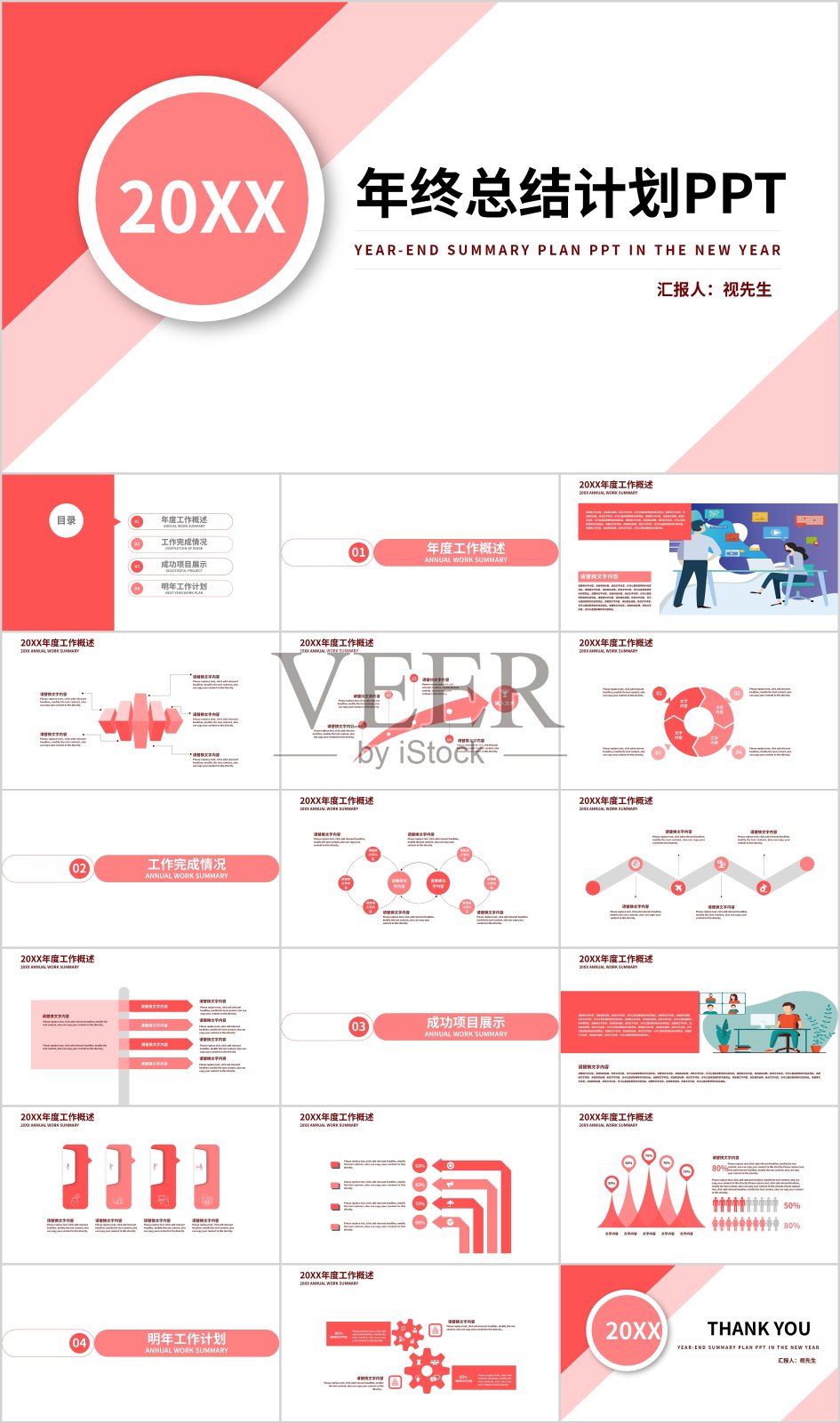 红色简洁扁平几何风年终总结工作计划ppt模板设计模板素材