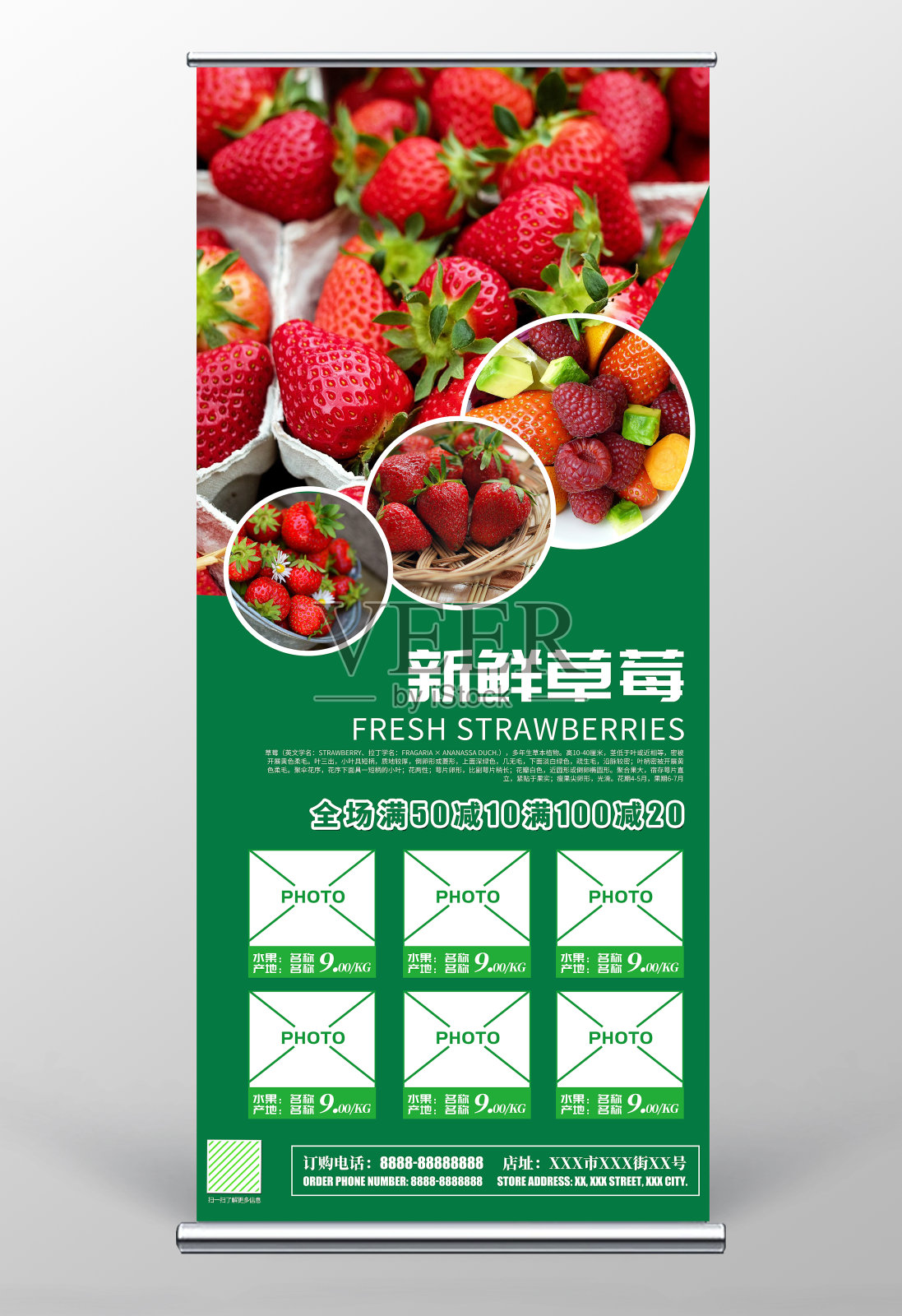 生鲜水果草莓商场超市促销易拉宝dm单设计设计模板素材
