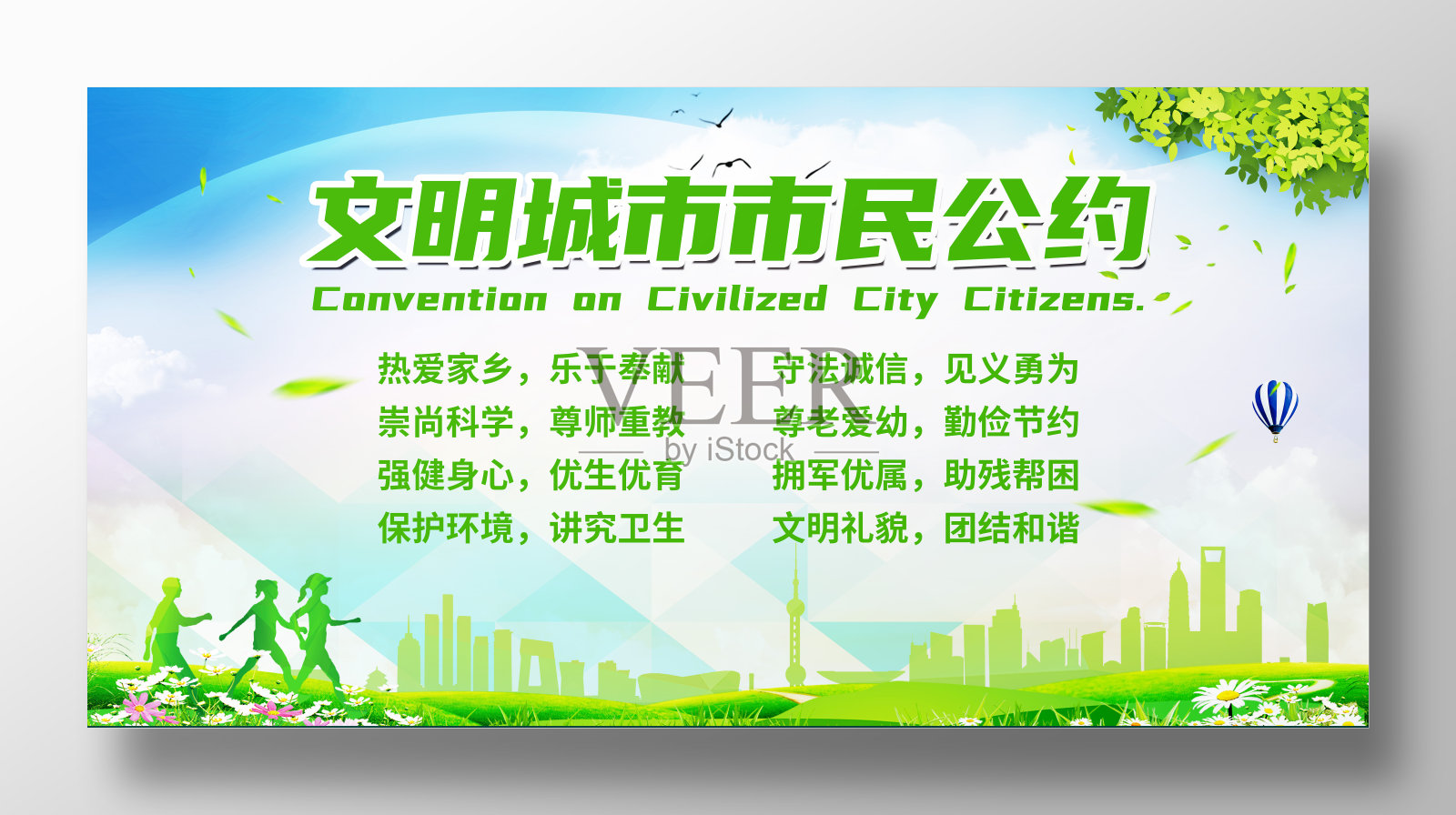 蓝色简约文明城市市民公约文明城市公约展板设计模板素材