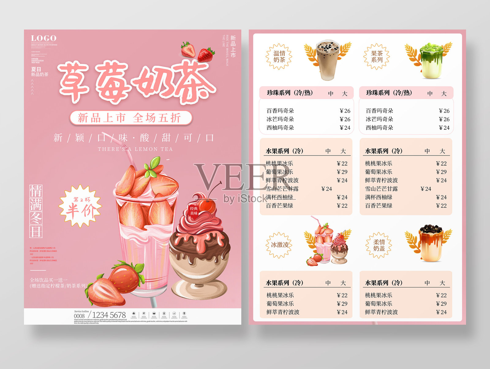 粉色简约风草莓奶茶店铺活动促销海报PSD设计模板素材