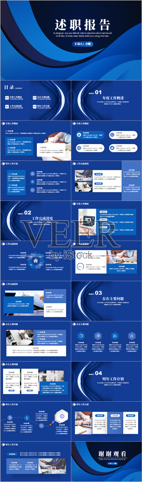 蓝色大气简约风工作总结述职报告PPT模板设计模板素材