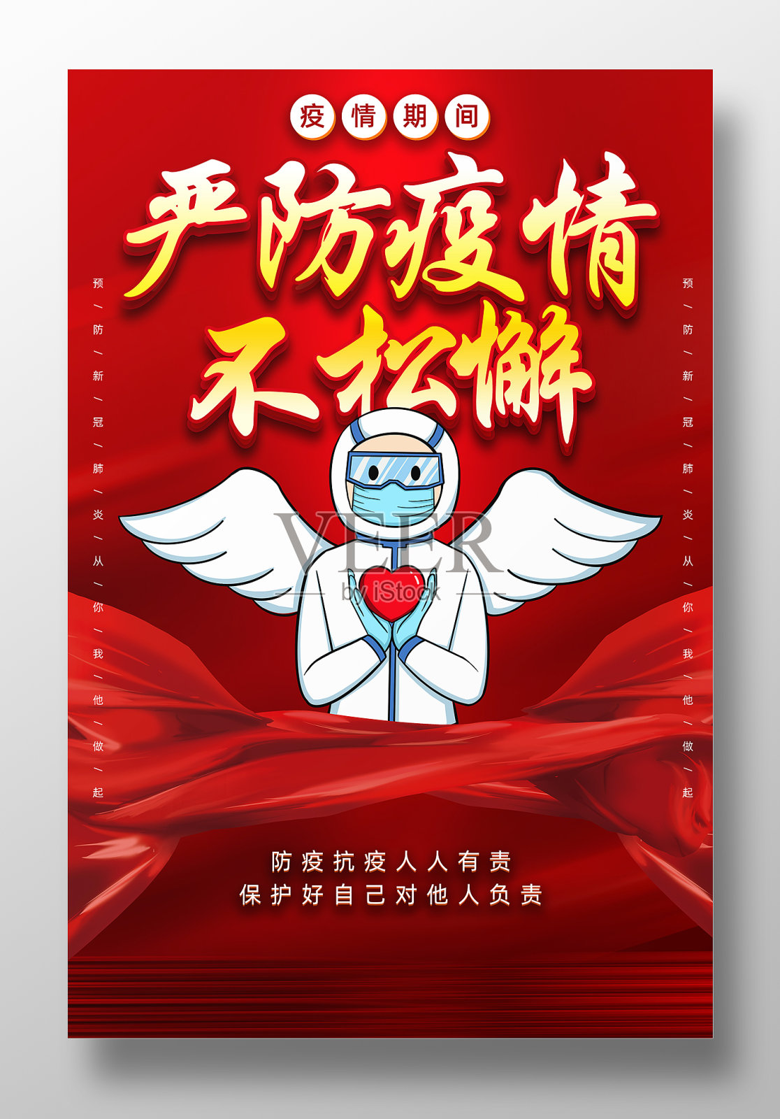 社区防控德尔塔毒株疫情公益宣传海报设计设计模板素材