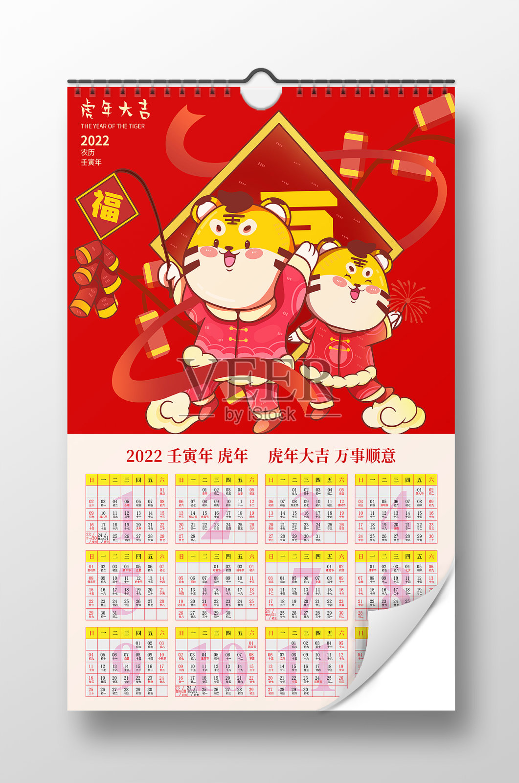 红色喜庆2022虎年日历挂历设计设计模板素材
