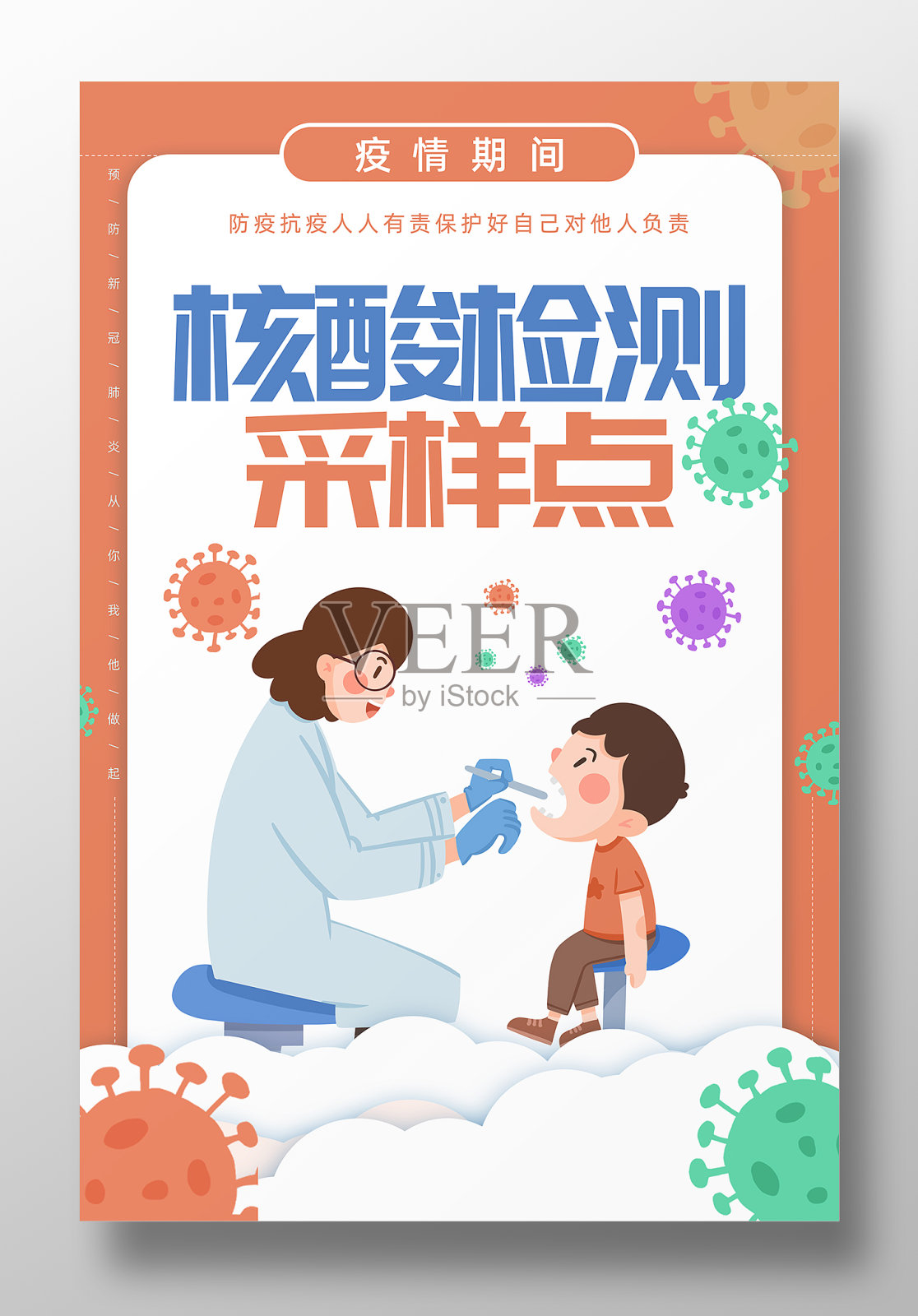 核酸检测采样点防控疫情宣传海报设计模板素材