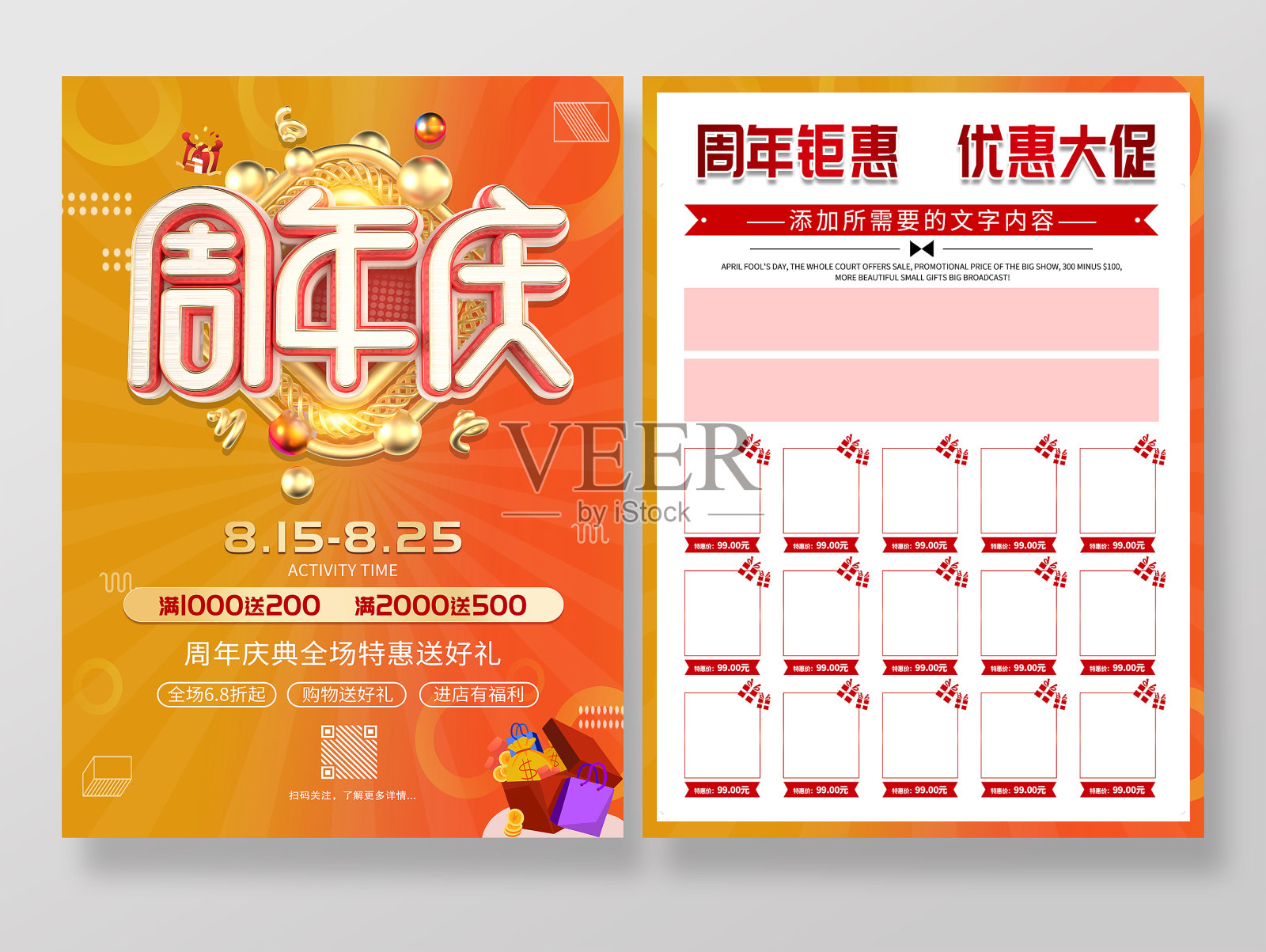 创意周年庆典特惠促销活动宣传单设计模板素材