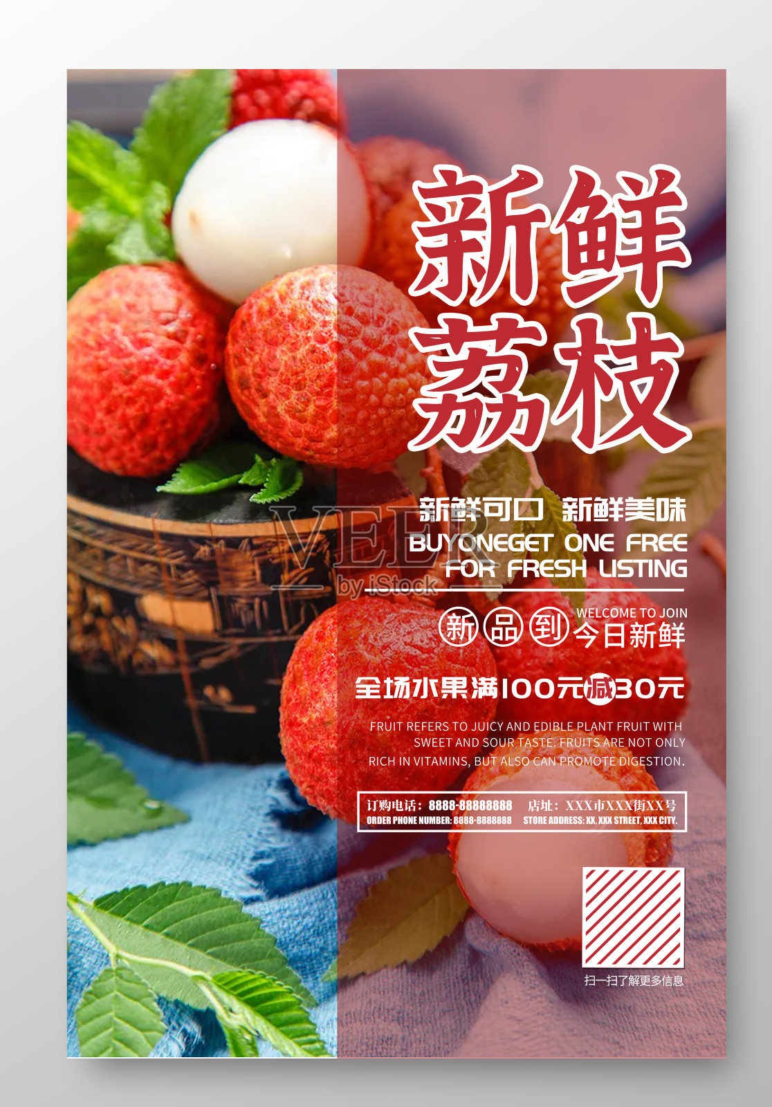 新鲜荔枝水果促销宣传海报设计设计模板素材