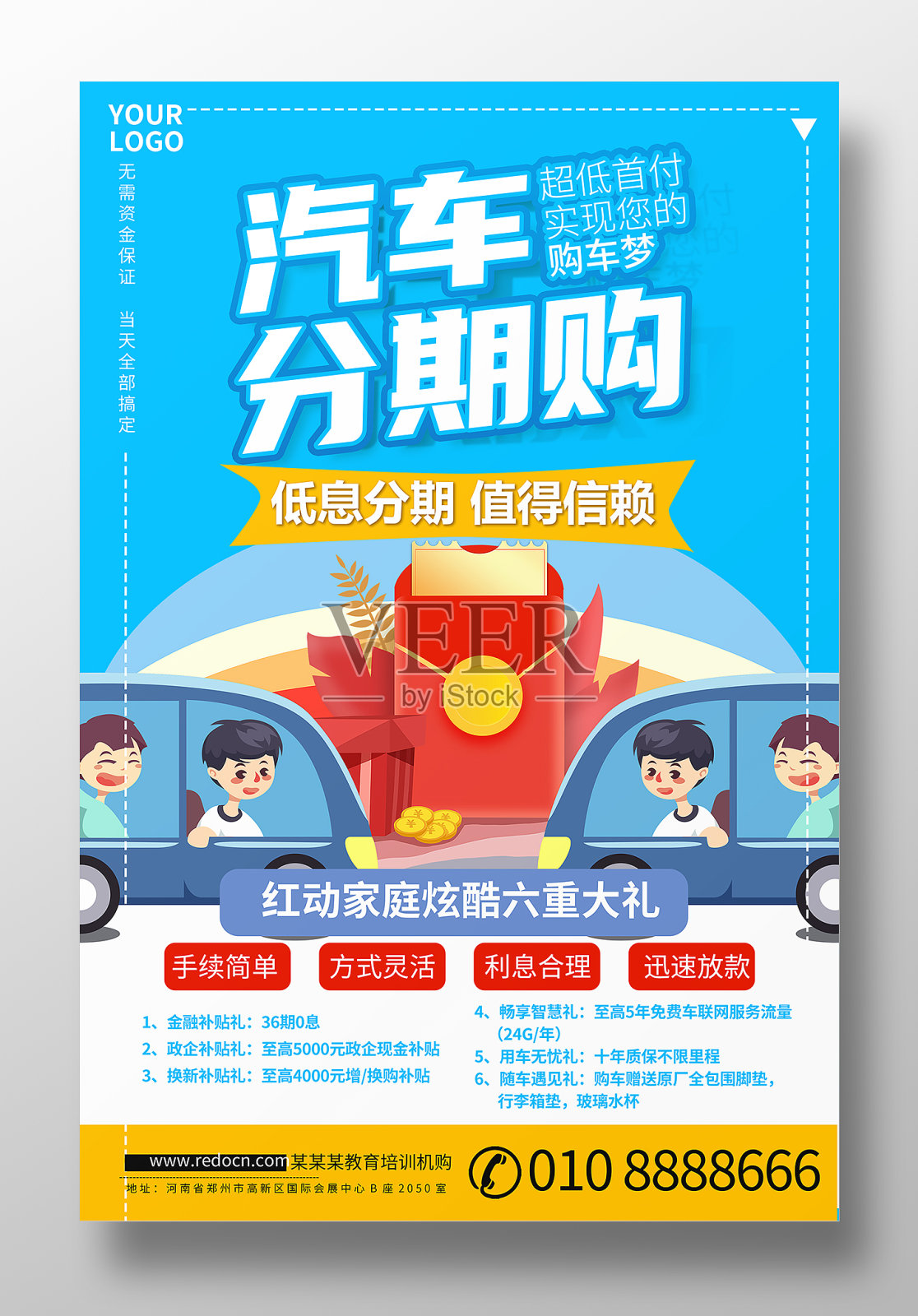 手绘时尚汽车分期促销海报设计设计模板素材