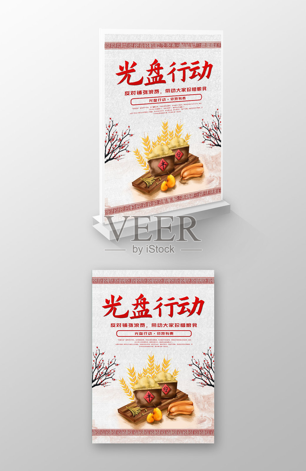 中国风原创光盘行动桌牌设计设计模板素材