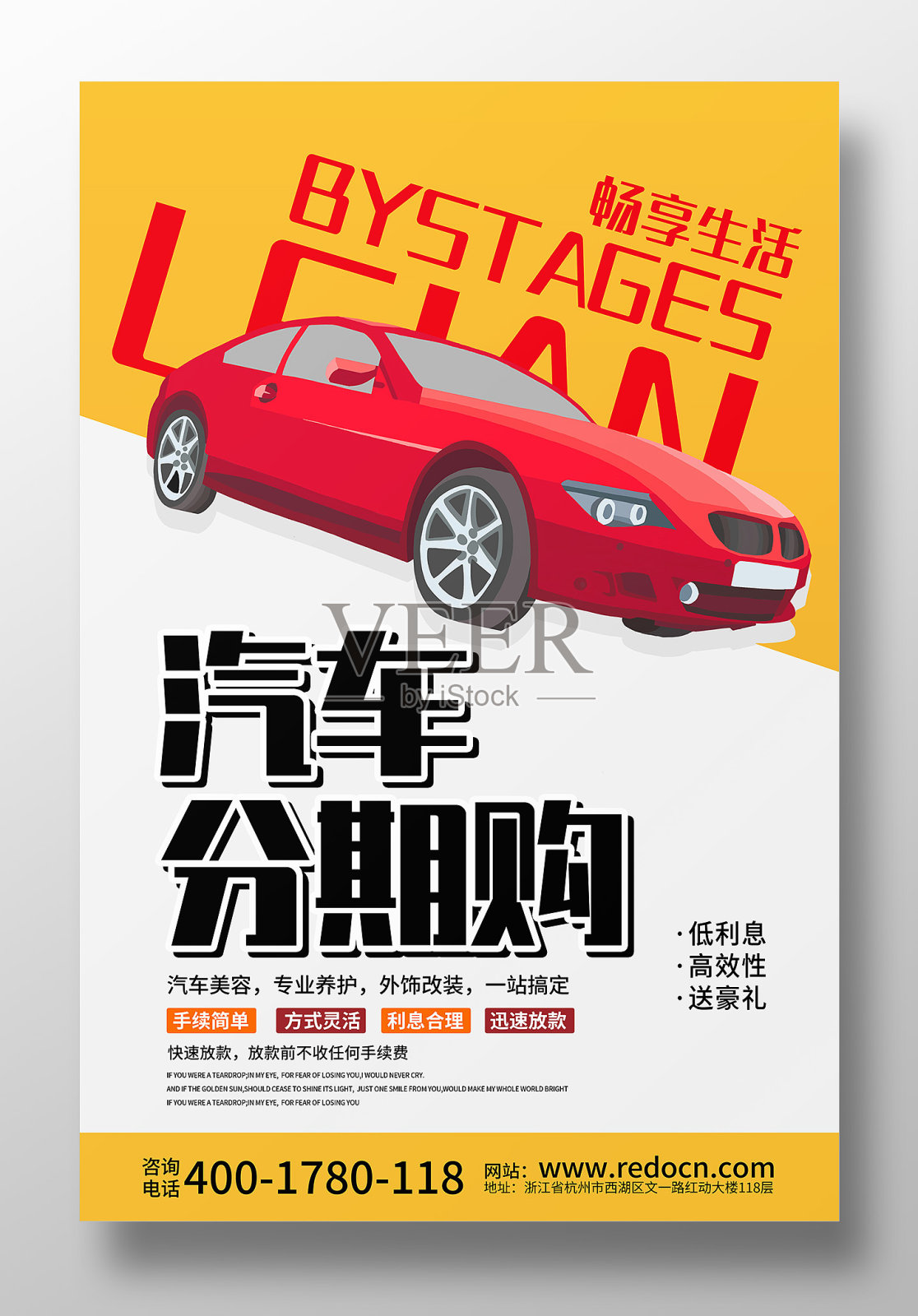 汽车分期购促销宣传海报设计设计模板素材
