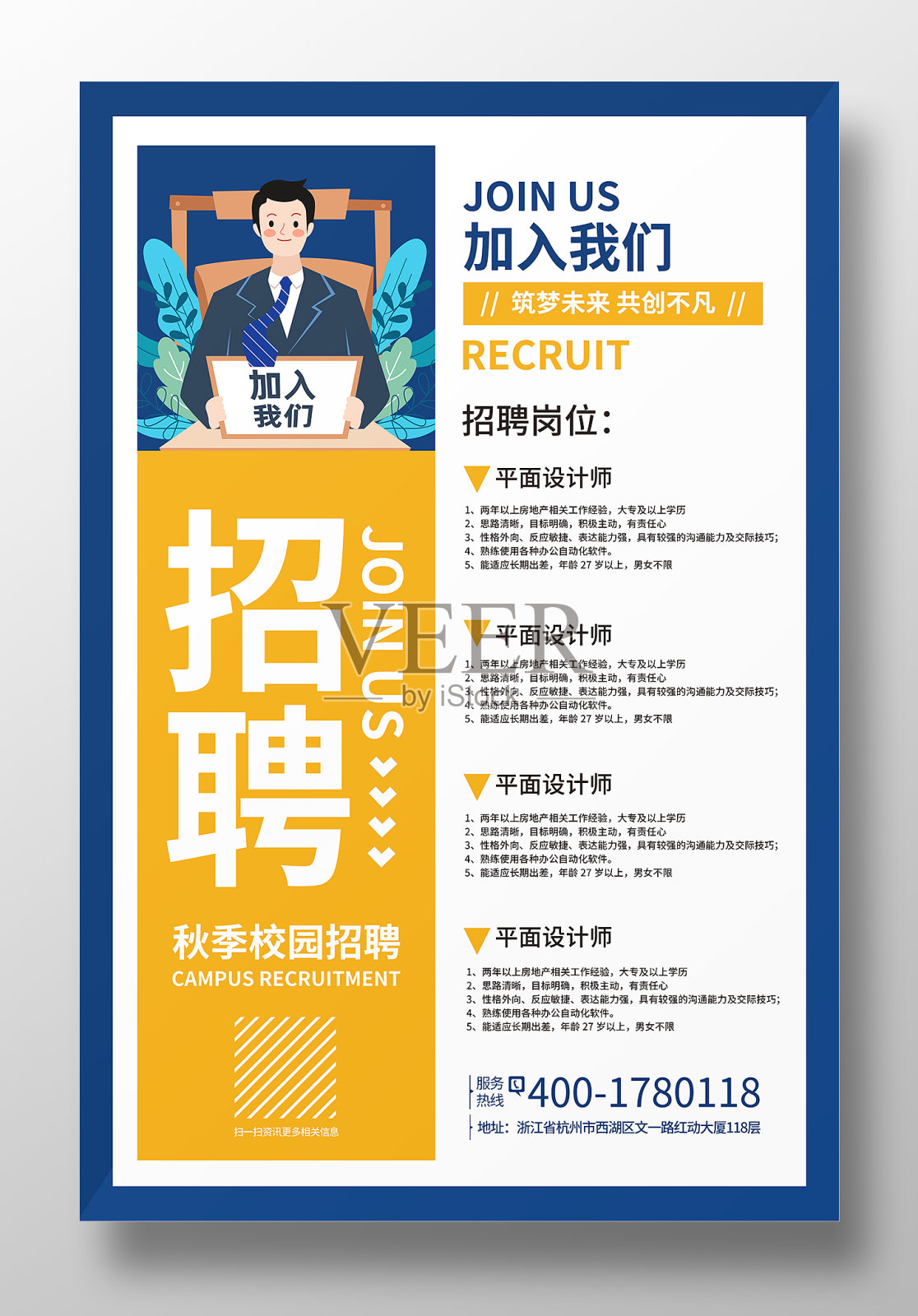 简约秋季校园招聘会招聘海报设计模板素材