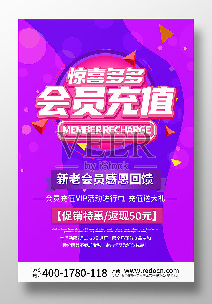 VIP会员充值促销宣传海报设计模板素材