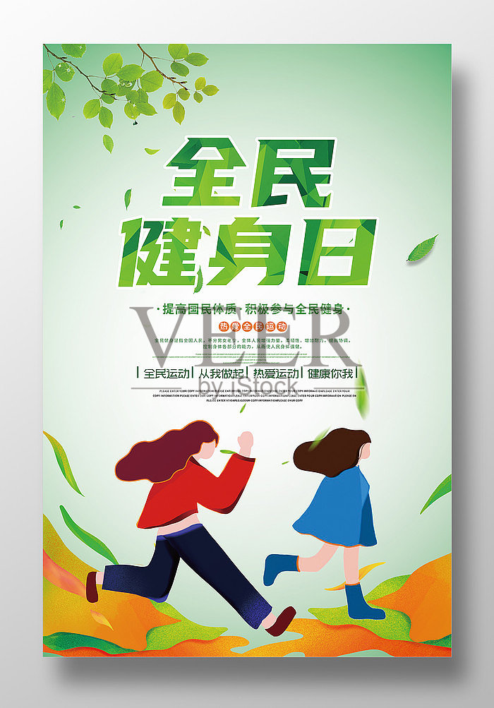 绿色原创全民健身日海报设计设计模板素材